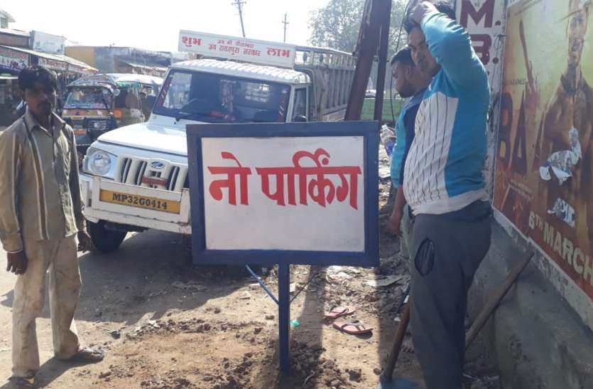 नो पार्किंग जोन में वाहन खड़ा करने पर होगा पांच सौ का जुर्माना नो पार्किंग जोन में वाहन खड़ा करने पर होगा पांच सौ का जुर्माना