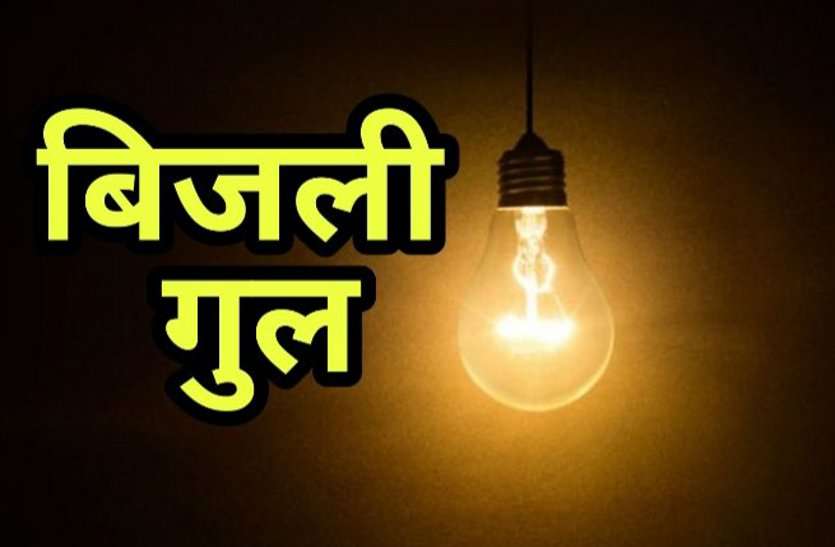Panchayats remained in darkness for 18 hours 18 घंटे बिजली गुल, अंधेरे में रही पंचायतें