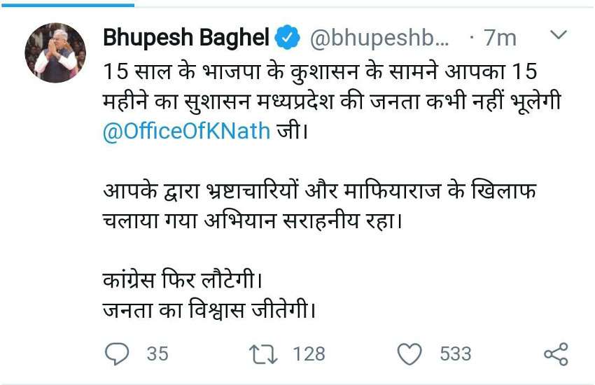 459 दिन में गिरी मध्य प्रदेश की सरकार, कमलनाथ के इस्तीफे पर सीएम भूपेश का बड़ा बयान