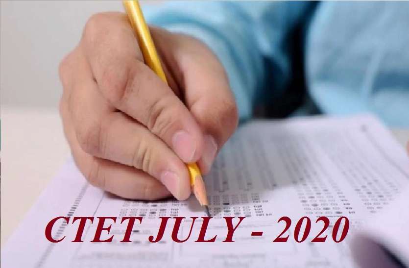 CTET JULY 2020 सीटेट 2020: जानें 5 जुलाई को आयोजित होने वाली परीक्षा के लिए कितने उम्मीदवारों ने किया आवेदन, यहां पढ़ें