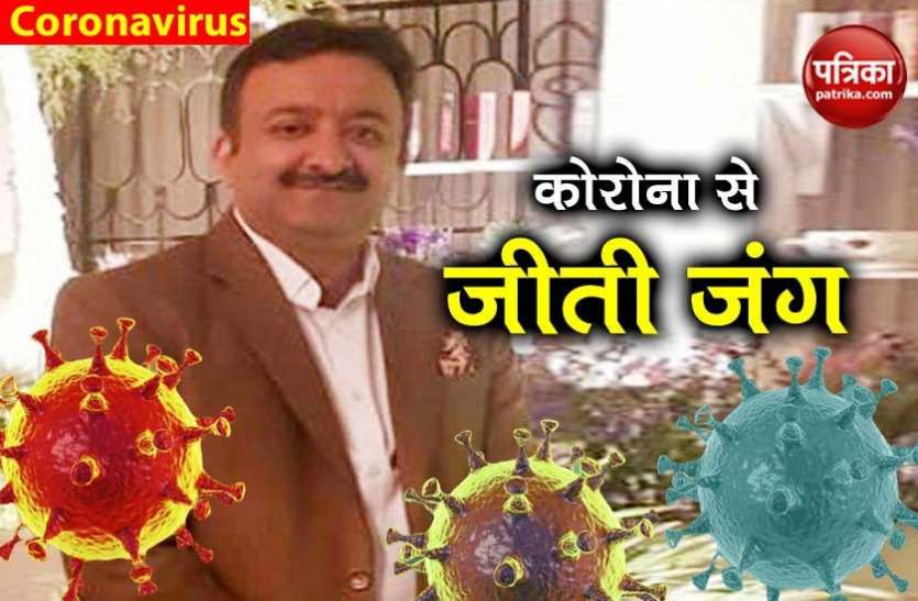 दिल्ली में कोरोना वायरस का पहला मरीज ठीक, जानें कैसे जानलेवा बीमारी से जीती जंग दिल्ली में कोरोना वायरस का पहला मरीज ठीक, जानें कैसे जानलेवा बीमारी से जीती जंग