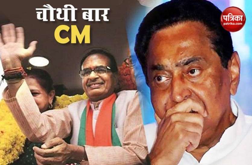 shivraj.jpg लोकप्रिय शिवराज के चेहरे के मुकाबले प्रदेश की सियासत में मिसफिट रहे कमलनाथ