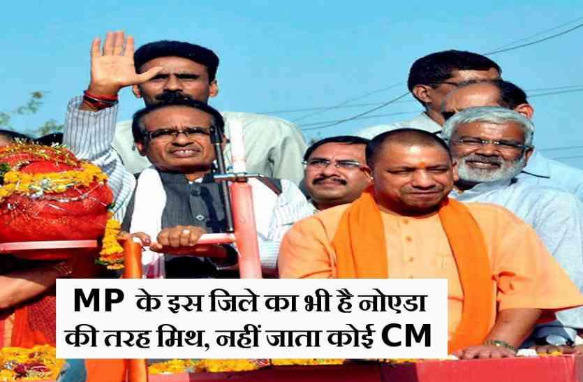 https://www.patrika.com/bhopal-news/a-political-myth-in-madhya-pradesh-for-cm-like-noida-1-2198005/