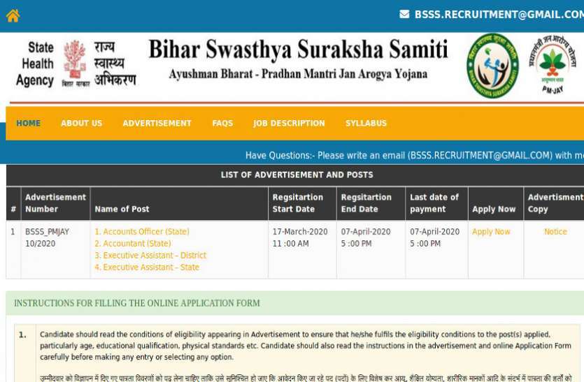 bihar govt jobs Govt Jobs 2020: बिहार राज्य स्वास्थ्य समिति में अनुबंध के आधार पर निकली भर्ती, ऐसे करें आवेदन