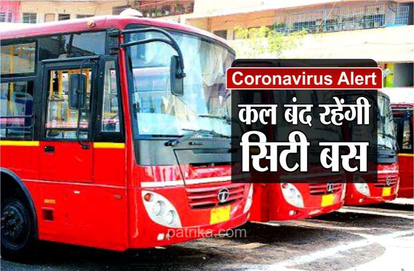 city_bus.jpg जनता कर्फ्यू के दिन बंद रहेंगी सिटी बसें