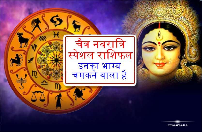 चैत्र नवरात्रिः अपनी राशि अनुसार कर लें ये उपाय, आजीवन माँ अंबे की बरसती रहेगी कृपा चैत्र नवरात्रिः अपनी राशि अनुसार कर लें ये उपाय, आजीवन माँ अंबे की बरसती रहेगी कृपा