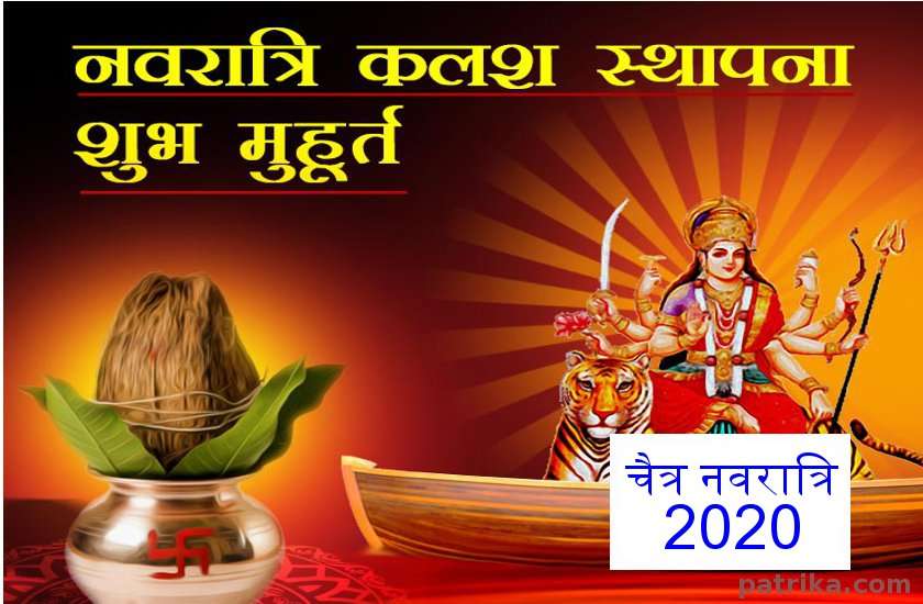 चैत्र नवरात्रिः सटीक शुभ मुहूर्त एवं पूजा विधि