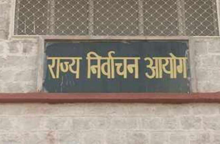 State Election Commission नगर निकायों के चुनावों की निर्वाचक नामावलियों का पुनरीक्षण कार्यक्रम निर्धारित