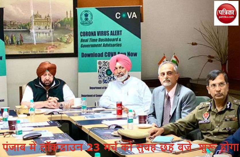 Captain amrinder singh Coronavirus की रोकथाम के लिए जनता कर्फ्यू के बाद समूचे पंजाब में 31 मार्च तक Lockdown