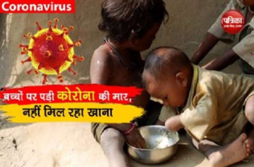 bacche.jpg कोरोना वायरस : लॉकडाउन बना गरीब बच्चों के लिए मुसीबत, भूखे पेट सोने को मजबूर