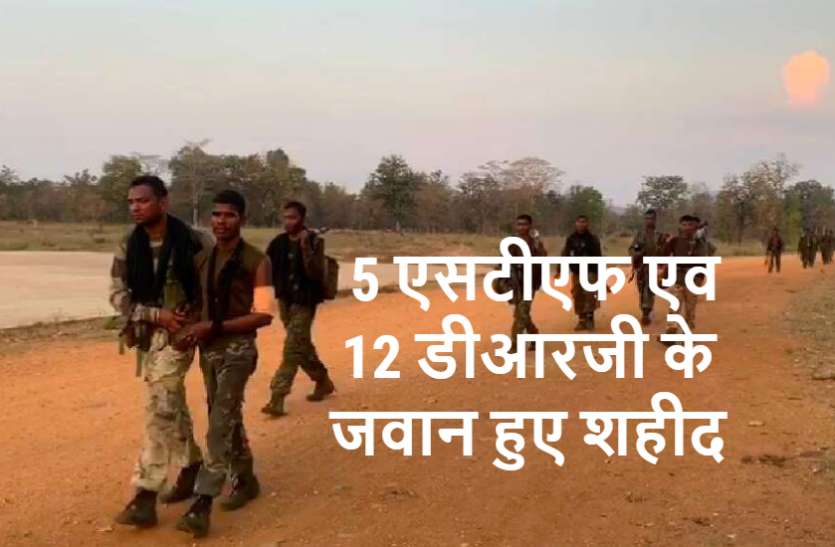 साल के सबसे बड़े नक्सल हमले की पूरी कहानी, नक्सलियों के जंगल में बिछाए जाल में फंस गए जवान साल के सबसे बड़े नक्सल हमले की पूरी कहानी, नक्सलियों के जंगल में बिछाए जाल में फंस गए जवान