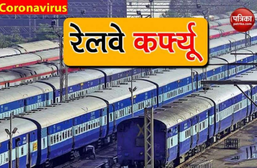 ...फिर दोहराया इतिहास, 48 साल पहले भी थम गए थे ट्रेनों के पहिए ...फिर दोहराया इतिहास, 48 साल पहले भी थम गए थे ट्रेनों के पहिए