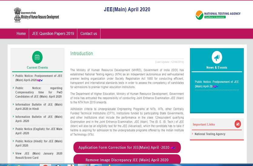 एनटीए ने बताई JEE MAIN के एडमिट कार्ड जारी होने की डेट, जानें पूरी जानकारी एनटीए ने बताई JEE MAIN के एडमिट कार्ड जारी होने की डेट, जानें पूरी जानकारी