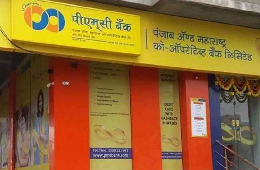 pmc_bank.jpg आरबीआई ने अगले तीन महीनों के लिए पीएमसी बैंक पर प्रतिबंध बढ़ाया