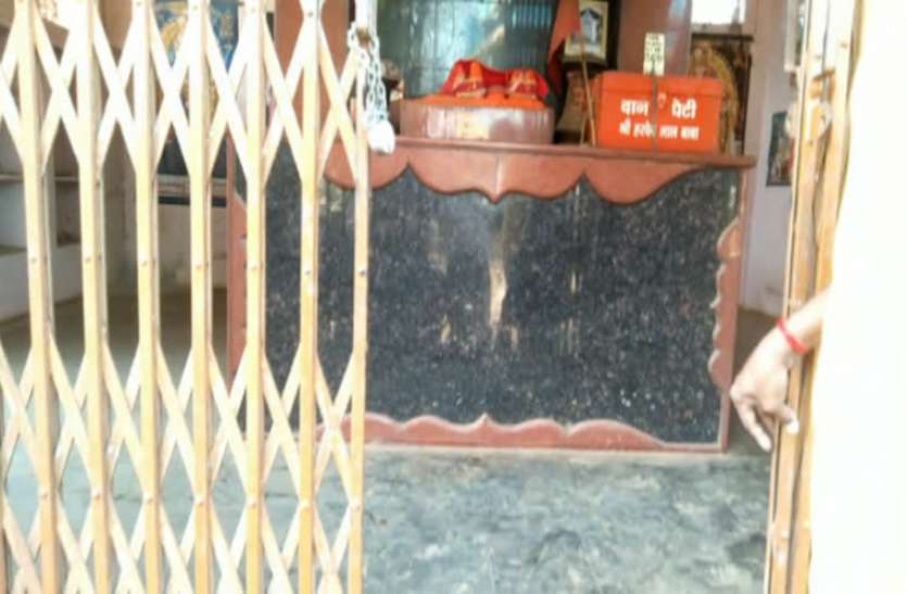 चोर ने जनता कर्फ्यू का उठाया फायदा, हनुमान मंदिर में की चोरी चोर ने जनता कर्फ्यू का उठाया फायदा, हनुमान मंदिर में की चोरी