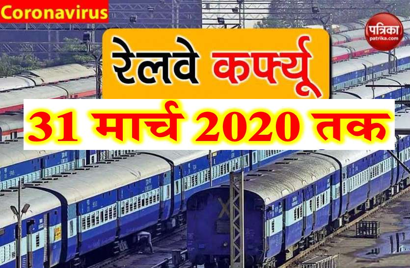 trains.png लॉक डाउन के बाद अन्य जोन में फंसी बिलासपुर जोन की तीन ट्रेने