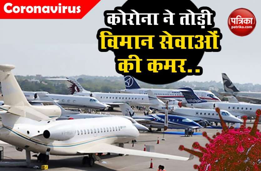 airlines industry कोरोना के चलते दिवालिया हो सकती है एयरलाइंस कंपनियां, 21 दिनों में होगा 75-80 हजार करोड़ का नुकसान