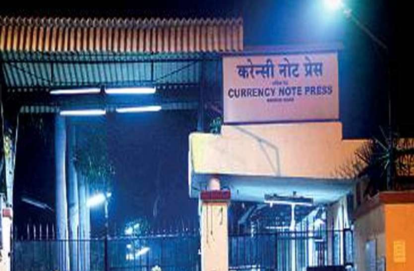 nasik_press.jpg कोरोना वायरस ने बंद कराई करेंसी की छपाई, 31 मार्च तक बंद नासिक करेंसी प्रेस