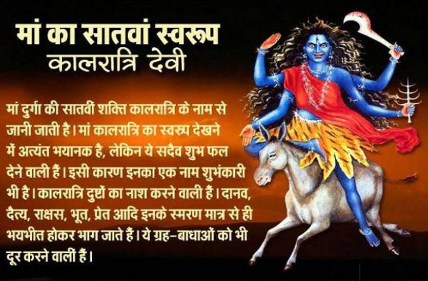 देवी मां का सातवां (सप्तमी)रूप : मां कालरात्रि...