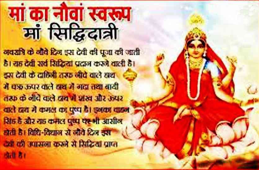 देवी मां का नौवां (नवमी) रूप : मां सिद्धिदात्री