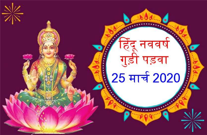 नए साल के पहले दिन 25 मार्च को इस उपाय से दौड़ी आएगी माँ लक्ष्मी नए साल के पहले दिन 25 मार्च को इस उपाय से दौड़ी आएगी माँ लक्ष्मी