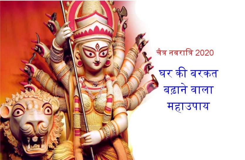 नवरात्र में महिलाएं माता को चढ़ा दे ये चीज, होने लगेगी बरकत नवरात्र में महिलाएं माता को चढ़ा दे ये चीज, होने लगेगी बरकत