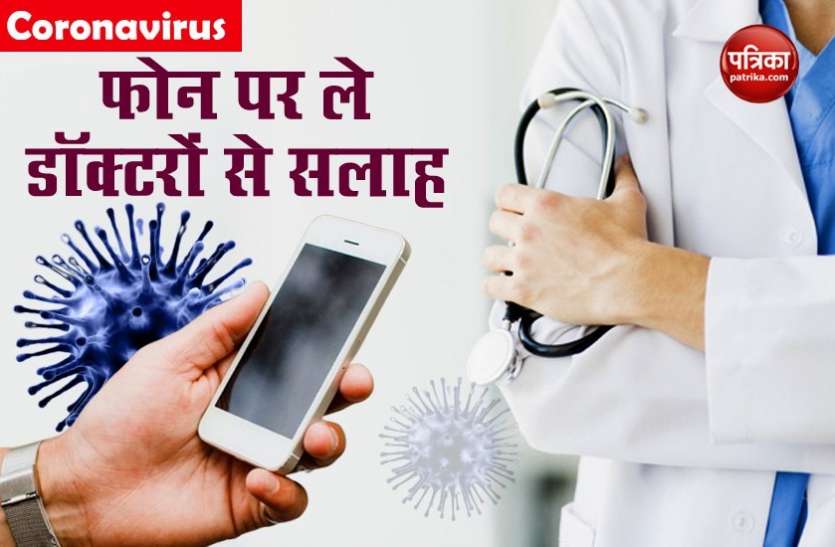 doctor_phone.jpg इंडियन मेडिकल एसोसिएशन ने शुरू की निशुल्क हेल्पलाइन