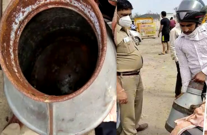Coronavirus: लॉकडाउन में पकड़े जाने पर खुद को बताया दूध वाला, डब्बा खोला तो पुलिस भी नहीं रोक पाई हंसी Coronavirus: लॉकडाउन में पकड़े जाने पर खुद को बताया दूध वाला, डब्बा खोला तो पुलिस भी नहीं रोक पाई हंसी