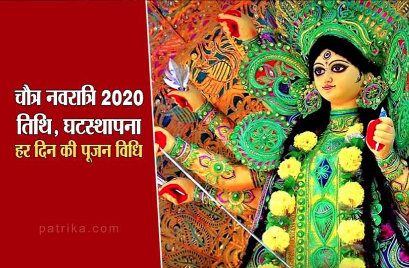https://www.patrika.com/festivals/chaitra-navratri-2020-date-time-mantras-and-kalash-sthapana-pujavidhi-5910502/
