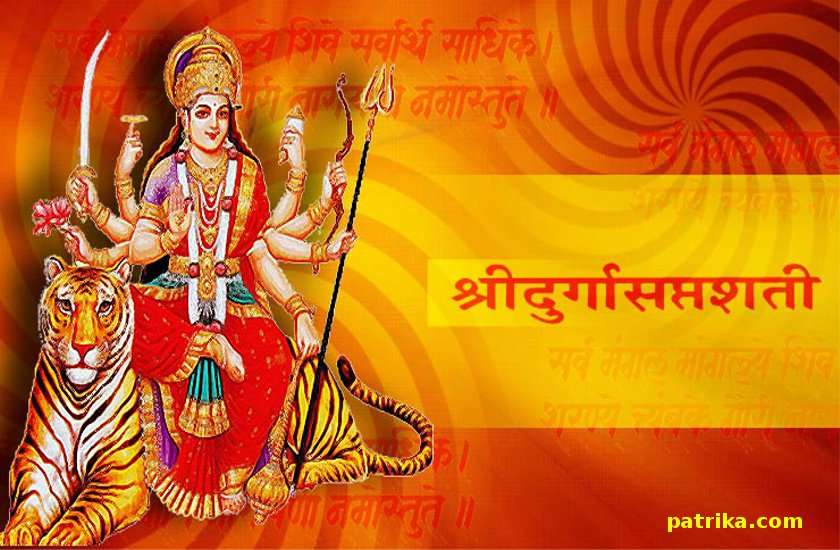 नवरात्रि के नौ दिन कामना पूर्ति के लिए ऐसे करें श्री दुर्गा सप्तशती का पाठ