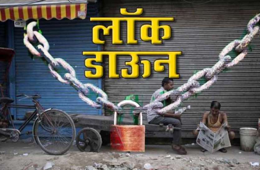 lock down Coronavirus: 21 दिन का ही लॉकडाउन क्यों, जानिए क्या है इसके पीछे की वजह