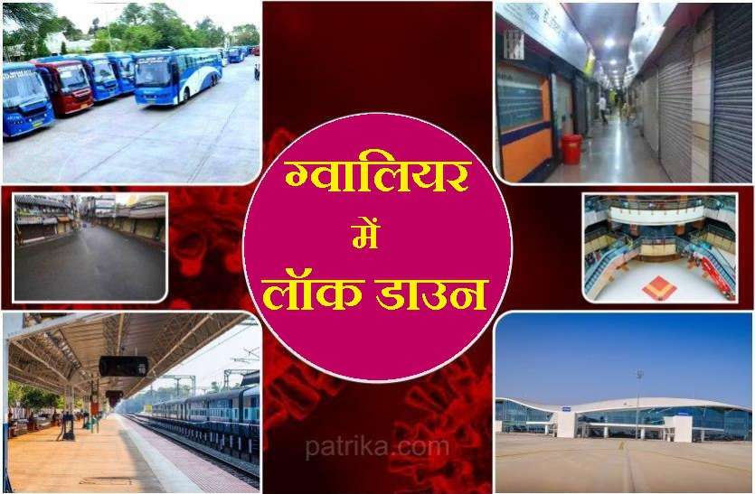 gwalior lockdown in 15 april 2020 in hindi ग्वालियर चंबल संभाग में सिर्फ किराना, दूध, दवा और सब्जी मिलेगी, बाकी सब बंद होने से लोगों में दहशत