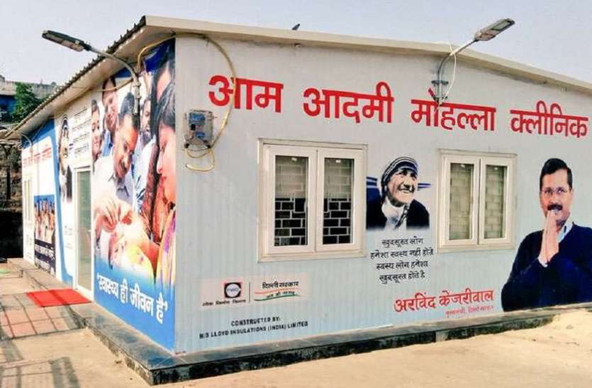 Delhi aap दिल्ली: मोहल्ला क्लीनिक का डॉक्टर कोरोना पॉजिटिव, पास आए मरीजों को क्वारंटीन के आदेश