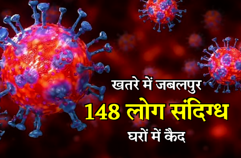 corona.png coronavirus खतरे में जबलपुर: विदेशों से लौटे 148 लोग होम क्वारंटाइन, कोरोना संक्रमितों के बढऩे की आशंका