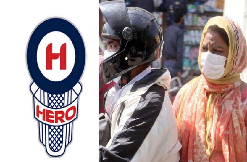 Hero Cycles Arrange 100 Crore Emergency Funds Hero Cycles ने कोरोना वायरस से निपटने के लिए किया 100 करोड़ रुपये के इमरजेंसी फंड का ऐलान