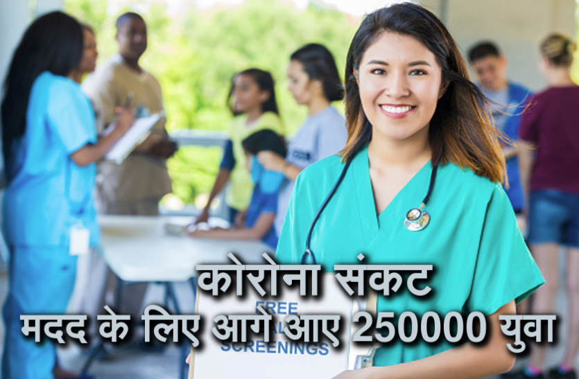 Coronavirus Update: 250,000 Volunteer in UK Will Help corona victims Coronavirus Update: काेराेना संकट, लाेगाें की मदद के लिए 250000 युवाओं ने कसी कमर