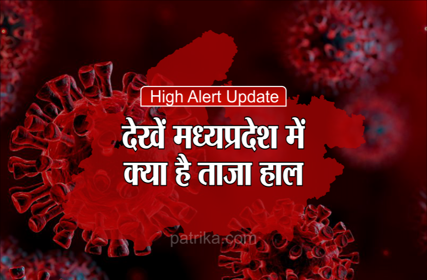 मध्यप्रदेश के 6 जिलों में पहुंचा संक्रमण, अब तक 14 केस, रिजर्व रखे गए 600 बेड मध्यप्रदेश के 6 जिलों में पहुंचा संक्रमण, अब तक 14 केस, रिजर्व रखे गए 600 बेड
