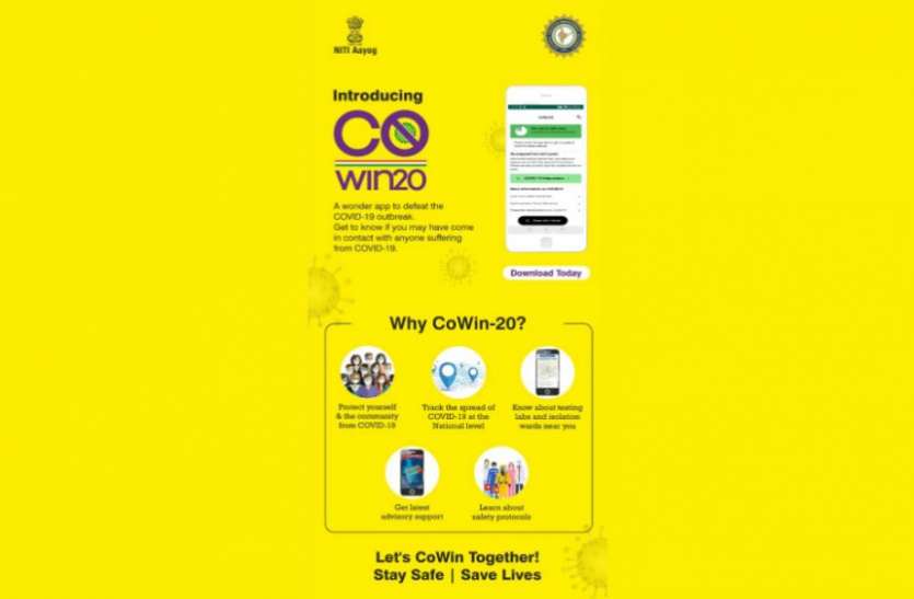 Govt. Launch CoWin-20 App to Track People and Stop Coronavirus Spread COVID-19: सरकार CoWin-20 App के जरिए करेगी Coronavirus पीड़ित की पहचान