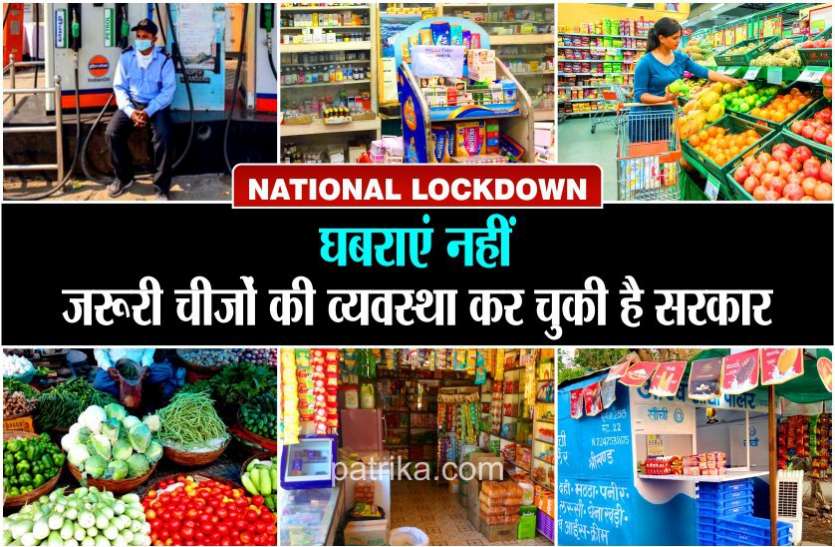 Corona Update Corona Update : लॉकडाउन को लेकर घबराएं नहीं, आपकी जरूरत की हर चीज की व्यवस्था कर चुकी है सरकार
