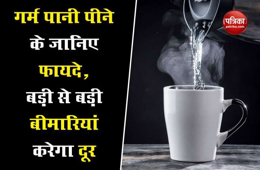 Benefits of Drinking Warm Water to Cure from All Desease गर्म पानी पीने के जानिए फायदे, बड़ी से बड़ी बीमारियां करेगा दूर