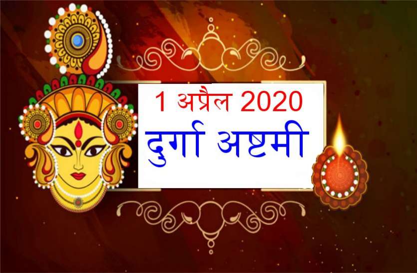 दुर्गा अष्टमी की रात कर लें महाउपाय, कठिन से कठिन समस्याएं हो जाएगी छुमंतर दुर्गा अष्टमी की रात कर लें महाउपाय, कठिन से कठिन समस्याएं हो जाएगी छुमंतर