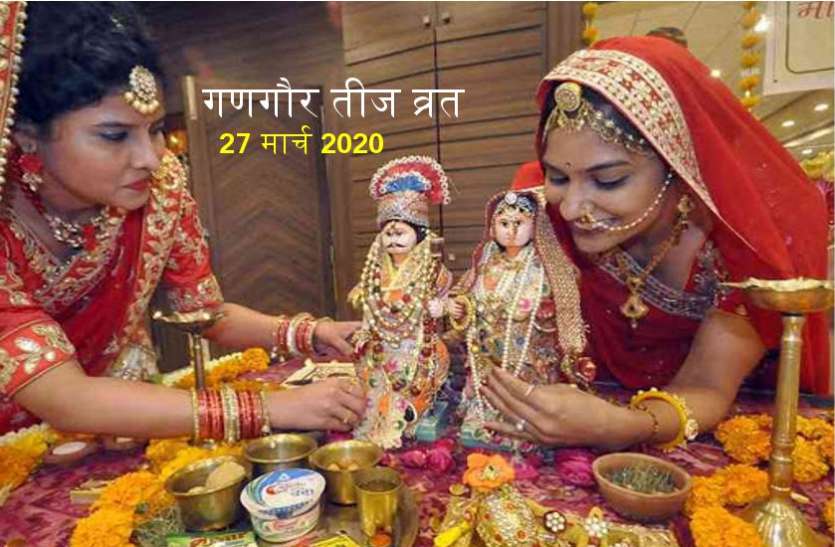 गणगौर तीज सौभाग्य सुंदरी व्रत पूजा विधि व कथा गणगौर तीज सौभाग्य सुंदरी व्रत पूजा विधि व कथा