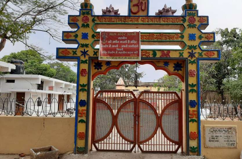 शहर के अधिकांश मंदिरों अधिकतम समय ताले लटके रहे चैत्र नवरात्र के पहले दिन सूने रहे मंदिर, कम संख्या में पहुंचे श्रद्धालु