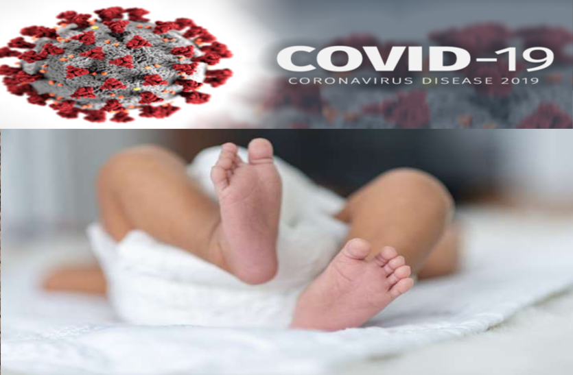 COVID-19 – शिशु भी हो रहे कोरोना वायरस से संक्रमित COVID-19 – शिशु भी हो रहे कोरोना वायरस से संक्रमित