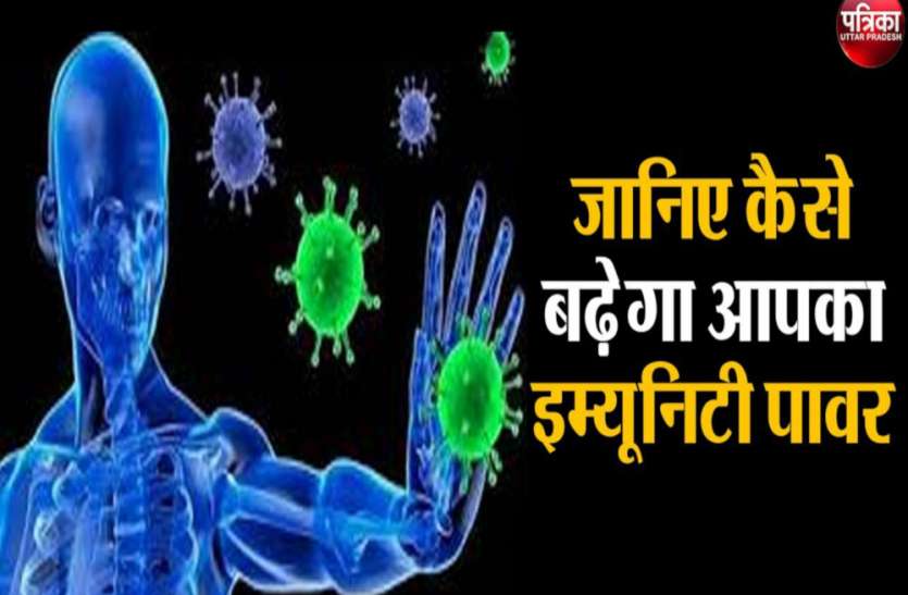 थोड़ी सावधानी से बढ़ जाएगा आपका इम्यूनिटी पावर, बता रहे हैं चिकित्सक थोड़ी सावधानी से बढ़ जाएगा आपका इम्यूनिटी पावर, बता रहे हैं चिकित्सक