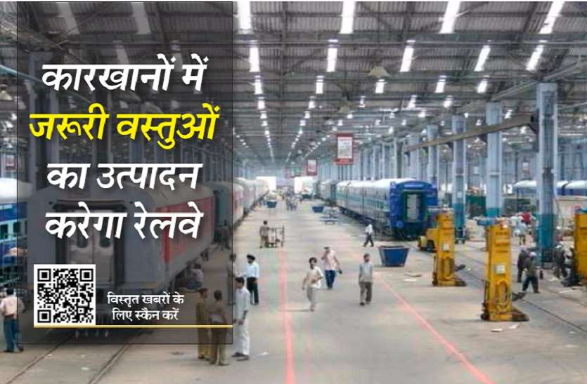 kota_ston_1.jpg Corona Live update : रेलवे कारखाने भी महामारी से लडऩे में करेंगे मदद