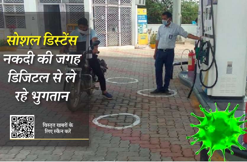 पेट्रोल पम्प पर भी गोले बनाए, रखेंगे सोशल डिस्टेंस पेट्रोल पम्प पर भी गोले बनाए, रखेंगे सोशल डिस्टेंस