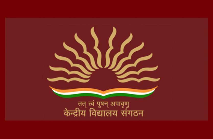 Kendriya Vidyalaya Education Update: केंद्रीय विद्यालय के कक्षा 1 से 8 तक के सभी विद्यार्थी आगामी कक्षा में होंगे प्रमोट