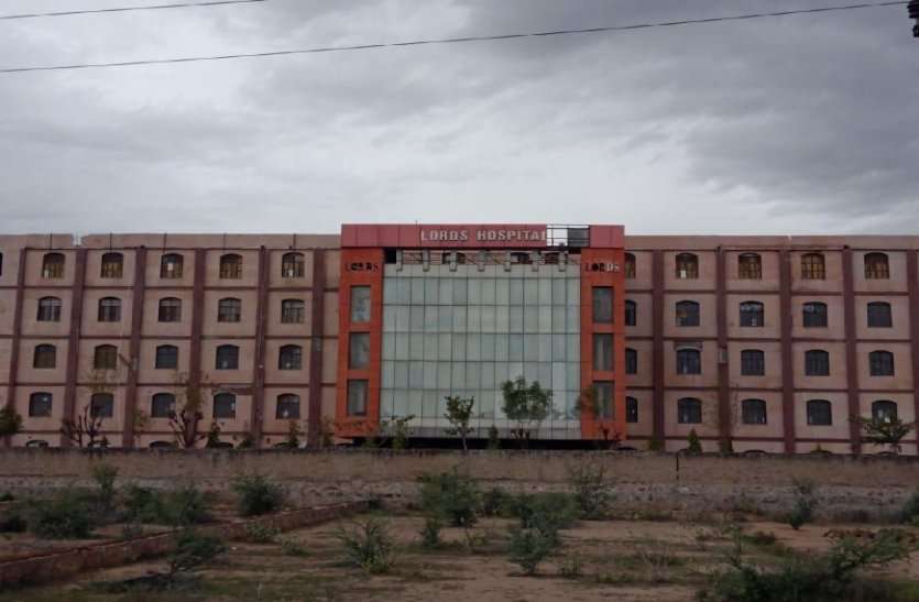 Corona Virus : Lords Group Gave Hospital To Administration कोरोना संक्रमण से बचाने के लिए आगे आई निजी संस्थाएं, Lords Group ने प्रशासन को सौंपा हॉस्पिटल, गद्दे व बैड भी दे रहे लोग