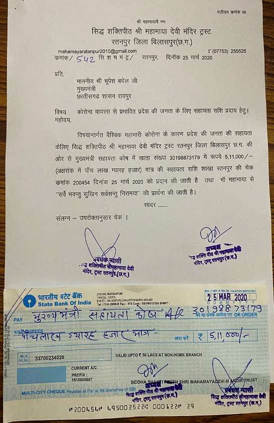 मां महामाया मंदिर ट्रस्ट ने मुख्यमंत्री सहायता कोष में दिए 5 लाख ग्यारह हजार रुपए दान